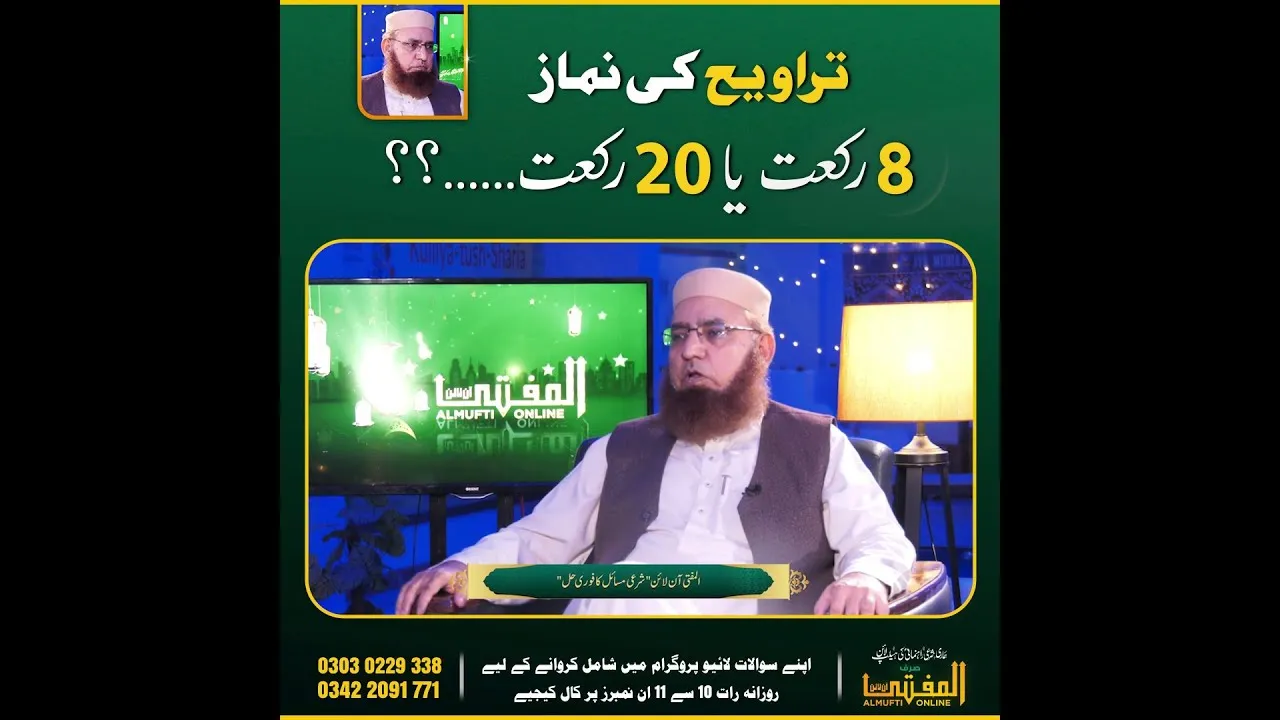 Traveeh Ki Namaz 8 Ya 20 Rakat ? | Almufti Online | Mufti Muhammad Sahib | JTR Media House Official